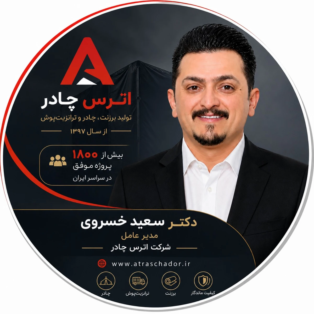 هویت برند اترس سعید خسروی