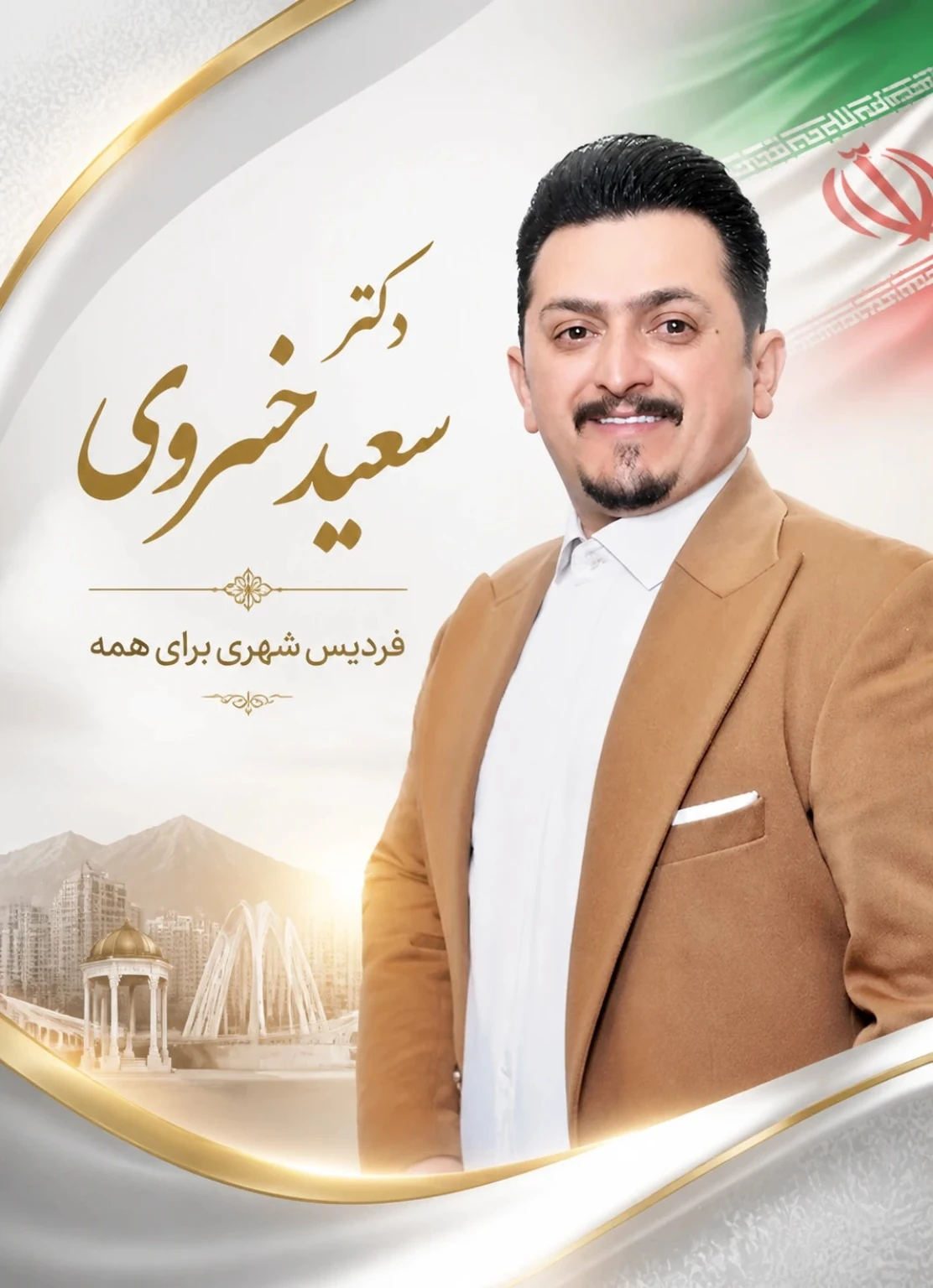 قاب طلایی سعید خسروی