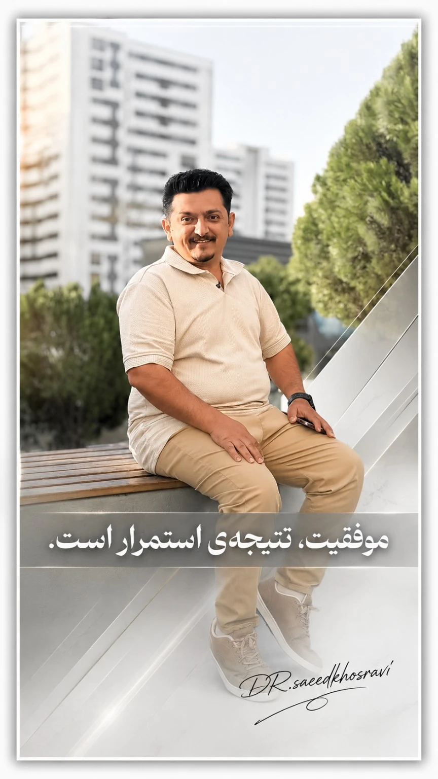 یک قاب شخصی سعید خسروی