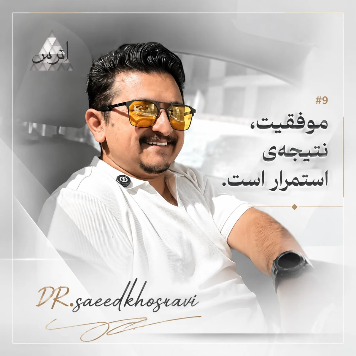 قاب گرافیکی روشن سعید خسروی