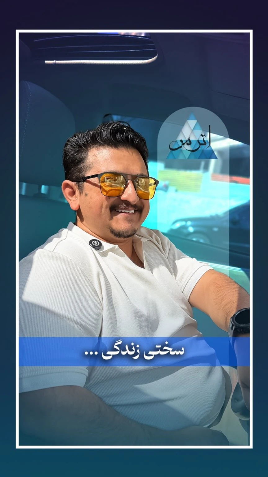 قاب گرافیکی آبی سعید خسروی